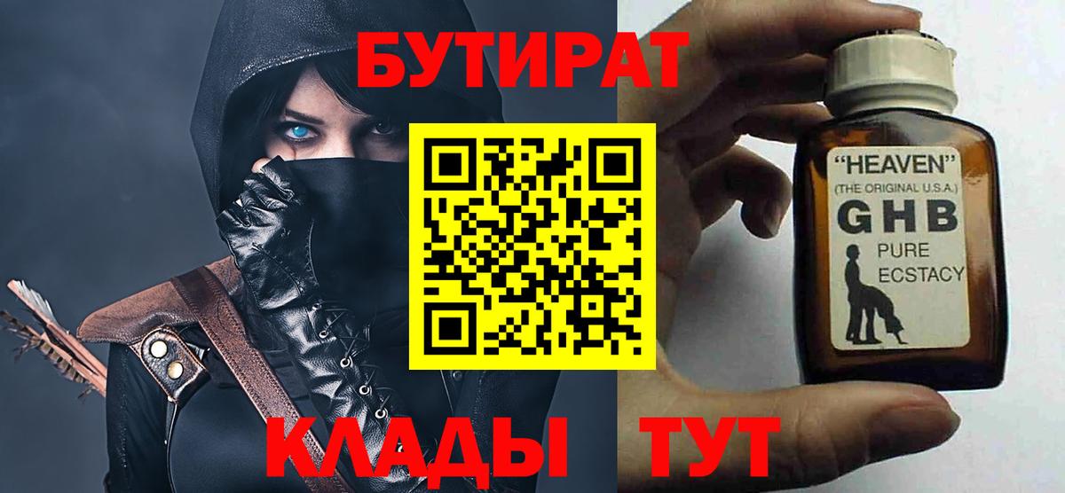 БУТИРАТ  Вход с VPN  Зерноград  Бутират бутик 