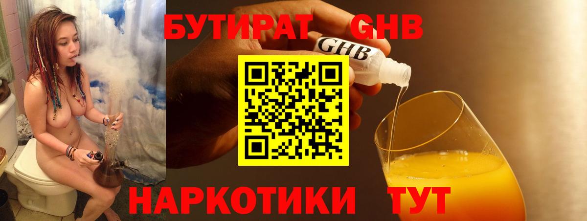 БУТИРАТ вода Зерноград