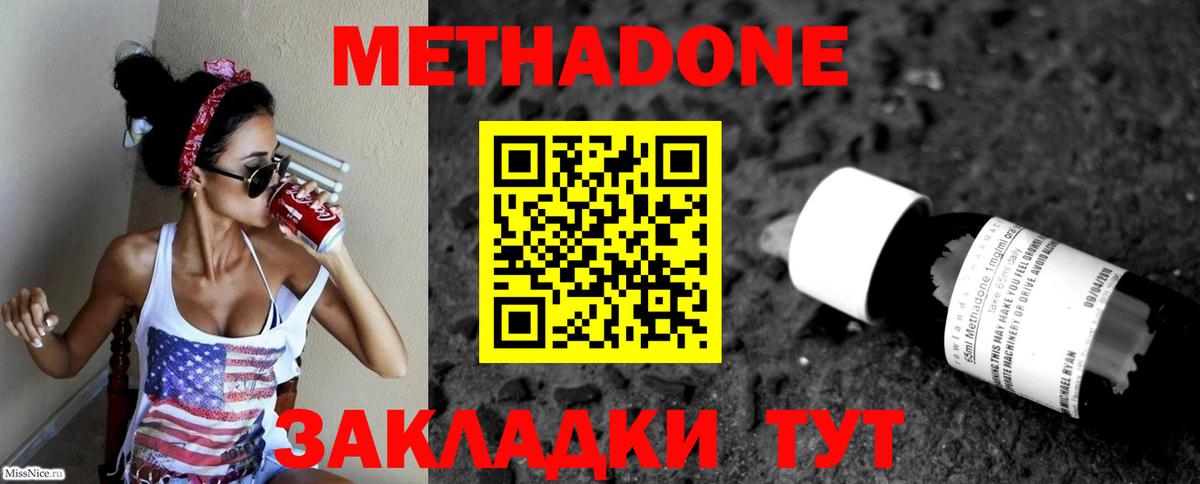 МЕТАДОН кристалл  Вход с VPN  Зерноград  МЕТАДОН кристалл 