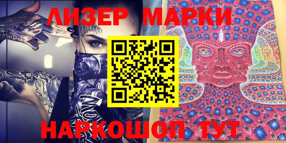 Марки 25I-NBOMe 1,5мг  Вход с VPN  Наркотические марки  Зерноград 